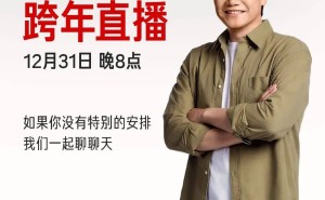 雷軍跨年直播拆YU7硬核互動，小米17系列新品動態引期待