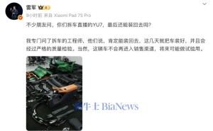 雷軍回應YU7拆車事件:肯定能裝回,不進入銷售渠道或作試驗用