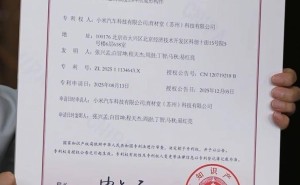 雷軍直播曬2200MPa超強鋼專利 詳解小米汽車材料創(chuàng)新與安全提升