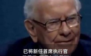 伯克希爾新掌門人年薪揭曉,2500萬美元薪酬引市場關注