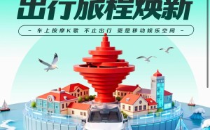 百度旗下蘿卜快跑明日9點登陸青島城陽紅島，極狐等車型帶來舒適出行體驗