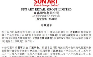 大潤發(fā)母公司高鑫零售換帥:李衛(wèi)平2025年12月接任CEO,履歷豐富