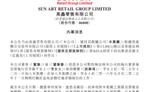 大潤(rùn)發(fā)母公司高鑫零售公告:CEO李衛(wèi)平失聯(lián),業(yè)務(wù)營(yíng)運(yùn)維持正常