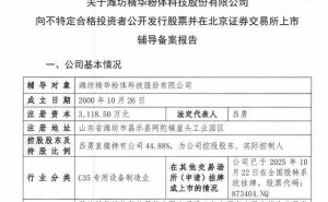 69歲董事長(zhǎng)呂勇控股超四成，濰坊精華攜5名親屬一致行動(dòng)人沖刺北交所