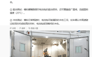 雷軍發(fā)文回顧：小米汽車試驗室如何嚴苛驗證電池包安全性與可靠性