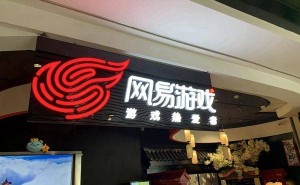 網(wǎng)易丁磊:AI重塑游戲業(yè)競爭格局 垂類模型與系統(tǒng)整合成制勝關(guān)鍵