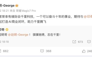 前榮耀掌門趙明跨界智能汽車，攜手印奇能否引領(lǐng)千里科技駛向新未來(lái)？