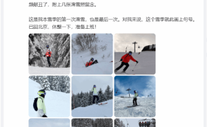 雷軍春節(jié)滑雪六日盡興而歸：雪場(chǎng)速度與互聯(lián)網(wǎng)進(jìn)取精神共鳴