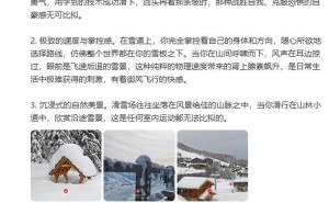 雷軍分享滑雪三大魅力:突破自我、速度掌控、自然沉浸的極致體驗(yàn)