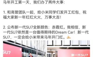 雷軍2月24日揭曉:小米新一代SU7新增赤霞紅配色,4月將上市