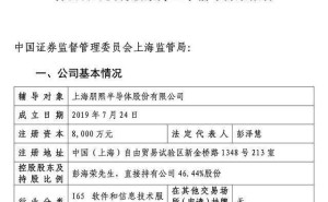 朋熙半導(dǎo)體啟動IPO 控股股東彭海榮持股46% 彭澤慧任董事長
