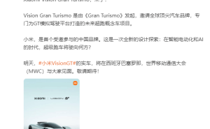 雷軍官宣小米VisionGT超級跑車 首發亮相MWC 專屬模擬器讓更多人體驗未來超跑魅力