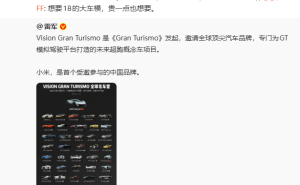 雷軍官宣：小米VisionGT車模開發啟動，1:8大比例車模計劃引粉絲期待