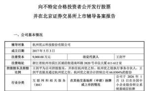 80后董事長王劍平掌舵優(yōu)云科技 持超六成表決權(quán)引領(lǐng)IPO征程