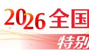 董明珠談AI與制造業(yè)：效率提升人才是底氣 今年格力分紅力度將保持