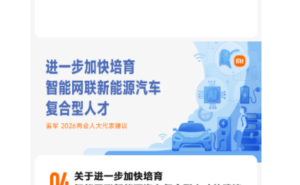 雷軍兩會(huì)建言獻(xiàn)策：聚焦人形機(jī)器人、智駕安全、人才培育等多領(lǐng)域發(fā)展