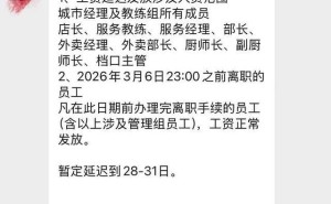 西貝人事變動引關(guān)注：賈國龍卸任CEO，前店長曝多崗位工資緩發(fā)后仲裁