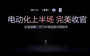 比亞迪閃充技術(shù)登場：5分鐘充好，低溫?zé)o憂，補(bǔ)齊新能源轉(zhuǎn)型關(guān)鍵拼圖