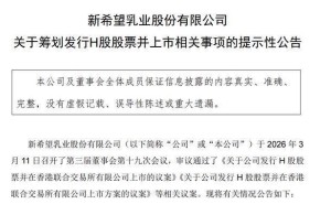 新乳業(yè)擬赴港上市拓展國際版圖，2025年前三季度業(yè)績向好劉永好家族財富亮眼