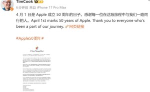 庫克致信蘋果50周年：感恩同行者，堅(jiān)信敢想者引領(lǐng)世界前行力量