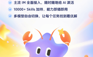 科大訊飛AI智能體AstronClaw上線 云端部署多模型切換助力高效辦公