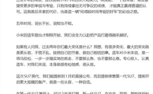 小米新SU7本月登場(chǎng)：價(jià)格上調(diào)但配置大升級(jí)，安全動(dòng)力智能全面進(jìn)階