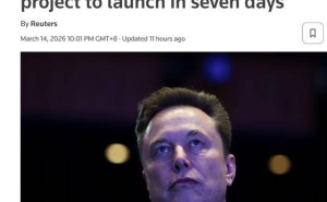 馬斯克官宣：特斯拉“Terafab”超級工廠七日內動工，突破算力瓶頸