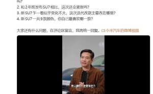 雷軍談造車與AI布局：新一代SU7將上市，AI進(jìn)展即將揭曉