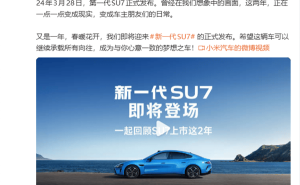 雷軍回顧SU7兩周年蛻變：從想象到現(xiàn)實(shí)，新一代SU7即將煥新登場(chǎng)