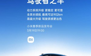 雷軍預(yù)熱小米新一代SU7：全方位升級，打造更精準(zhǔn)穩(wěn)定安全駕駛體驗