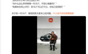 雷軍談第一代SU7停售：影響銷量仍堅(jiān)守承諾，新一代SU7升級亮相