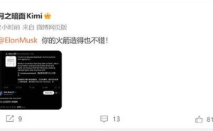 馬斯克點贊中國AI新成果！Kimi新架構(gòu)獲認可 幽默回應(yīng)火箭夸贊