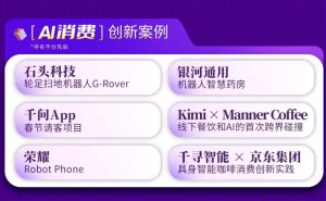 2026消費(fèi)新圖景：AI深度融入生活，引領(lǐng)消費(fèi)創(chuàng)新邁向“智變”新紀(jì)元