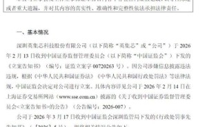 英集芯亞輝龍同日因“腦機(jī)接口”信息披露違規(guī)領(lǐng)罰 合計金額達(dá)1550萬