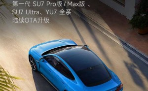 雷軍官宣：新一代小米SU7全系標(biāo)配HAD，搭載大模型能力再升級(jí)