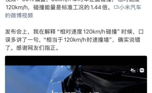 雷軍就“60+60=120”車輛安全發(fā)言口誤致歉并感謝網(wǎng)友指正
