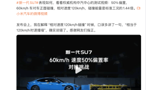 雷軍澄清“60加60等于120”口誤：感謝網(wǎng)友指正，小米SU7鎖單火爆
