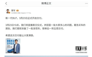 小米新一代SU7 3月23日交付，雷軍直播首交，多配色長(zhǎng)續(xù)航亮點(diǎn)足