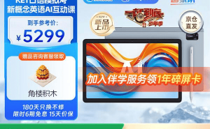 科大訊飛學(xué)習(xí)平板精選：三款A(yù)I神器，讓孩子學(xué)習(xí)之路更高效有趣