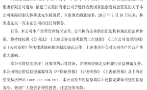 三安光電突發(fā)公告：創(chuàng)始人林秀成被立案調(diào)查，公司曾市值破2000億現(xiàn)面臨業(yè)績(jī)考驗(yàn)