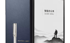 2026年科大訊飛智能辦公本怎么選？這三款高效環(huán)保，滿足職場(chǎng)與學(xué)習(xí)需求！