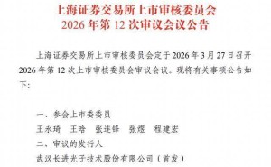 長進(jìn)光子3月27日科創(chuàng)板迎考 董事長李進(jìn)延高校任教時創(chuàng)業(yè)如今年薪133萬