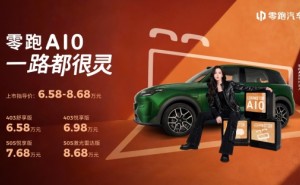 6.58萬元起！零跑A10全球上市，重塑10萬內(nèi)純電SUV價(jià)值新標(biāo)桿