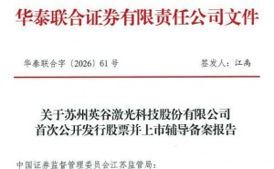 英谷激光沖刺北交所：核心團(tuán)隊(duì)多成員出自德龍激光 共筑激光新勢力