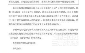 益豐藥房聘前永輝CEO李松峰任副總裁，數(shù)字化轉(zhuǎn)型再添強(qiáng)將