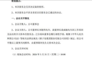 獐子島臨時(shí)股東會(huì)通過合資議案 董事長副董事長缺席 聚焦海洋產(chǎn)業(yè)協(xié)同發(fā)展