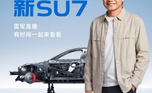 雷軍4月2日晚直播拆解小米新SU7：從外觀到電池，全方位深度剖析