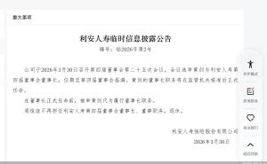 利安人壽高層變動：黃劍擬接棒董事長，周俊淑因退休離任