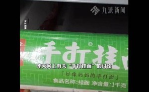 今麥郎“手打”商標(biāo)引爭議，董事長宣布4月2日凌晨起停產(chǎn)相關(guān)產(chǎn)品