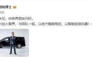 智界汽車迎新掌舵人！郭銳出任董事長兼CEO，曾任職華為榮耀高管